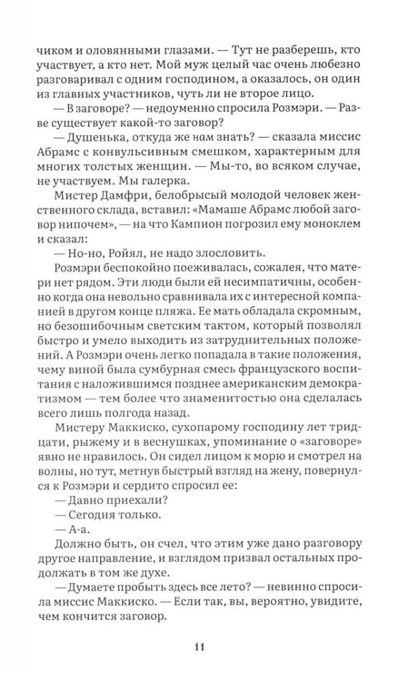 Дополнительное изображение книги «Ночь нежна: роман»