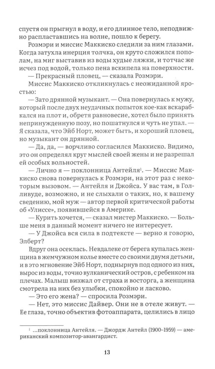 Дополнительное изображение книги «Ночь нежна: роман»