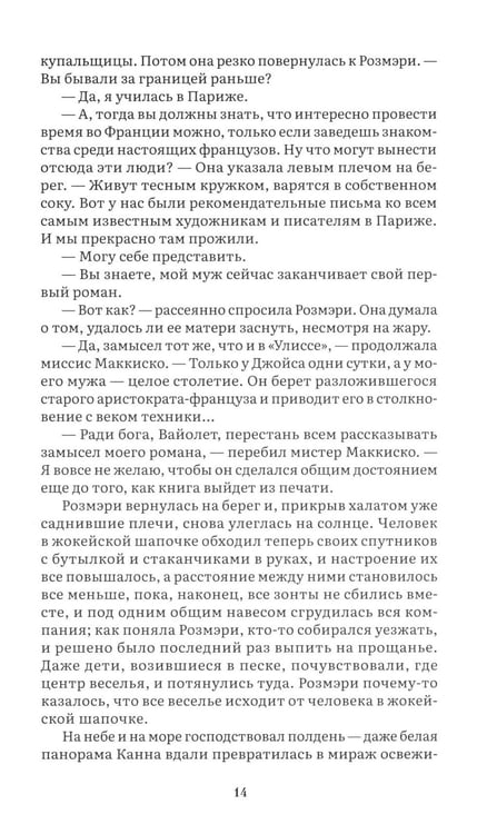 Дополнительное изображение книги «Ночь нежна: роман»