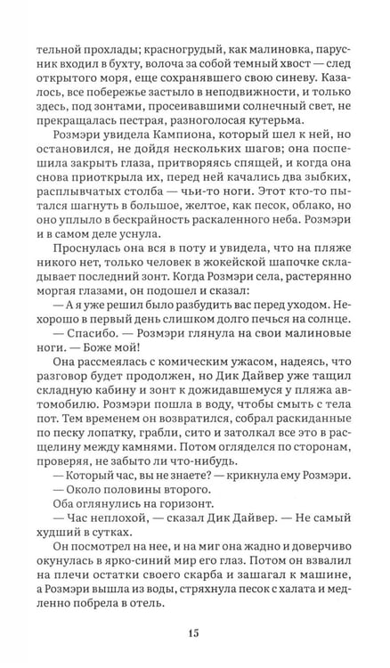 Дополнительное изображение книги «Ночь нежна: роман»