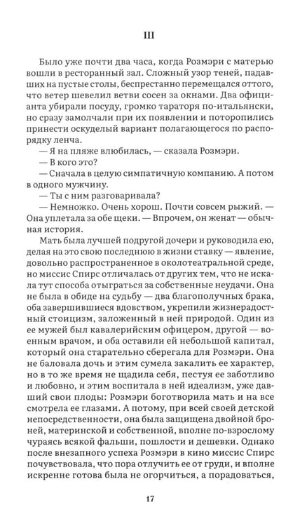 Дополнительное изображение книги «Ночь нежна: роман»