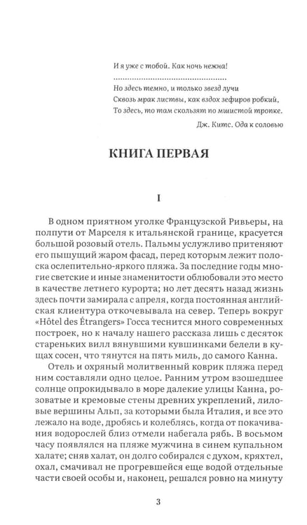Дополнительное изображение книги «Ночь нежна: роман»