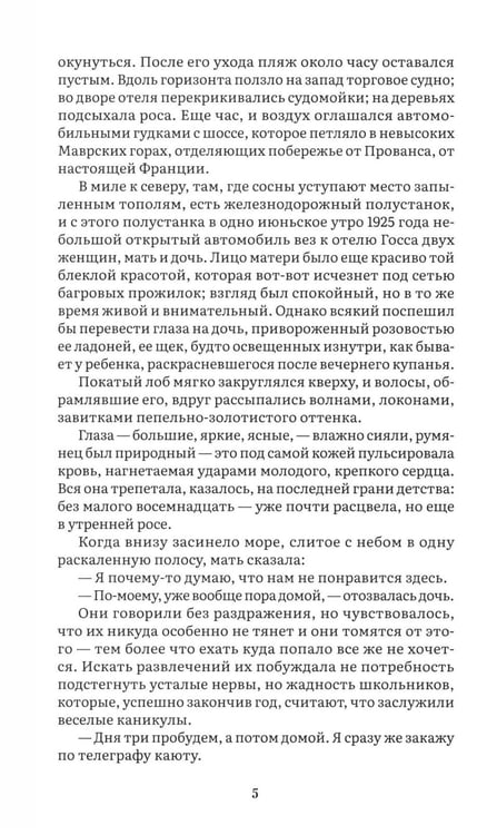 Дополнительное изображение книги «Ночь нежна: роман»