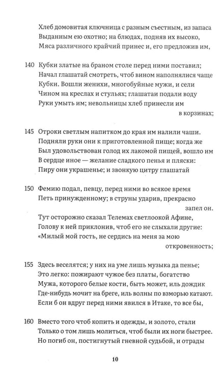 Дополнительное изображение книги «Одиссея: поэма»