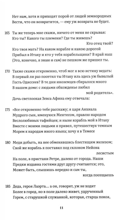 Дополнительное изображение книги «Одиссея: поэма»