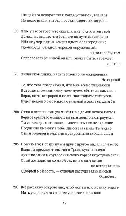 Дополнительное изображение книги «Одиссея: поэма»