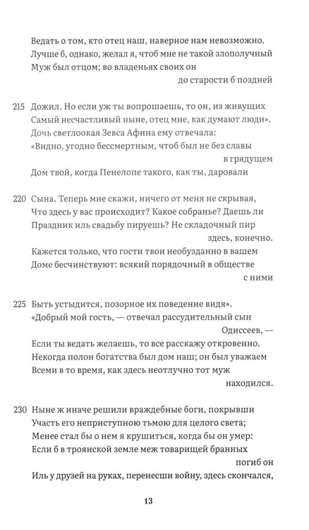 Дополнительное изображение книги «Одиссея: поэма»