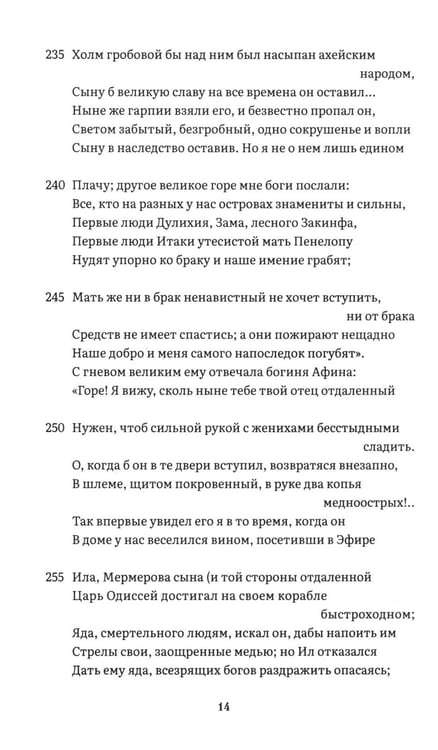 Дополнительное изображение книги «Одиссея: поэма»