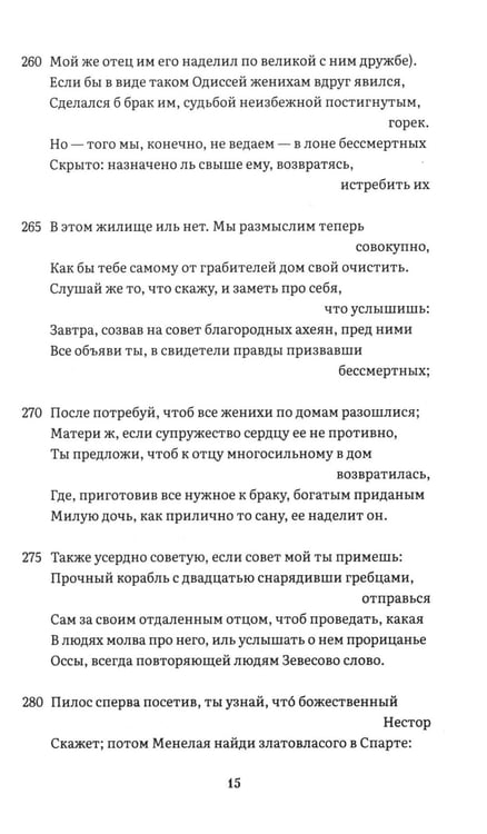 Дополнительное изображение книги «Одиссея: поэма»