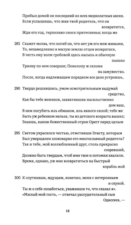 Дополнительное изображение книги «Одиссея: поэма»