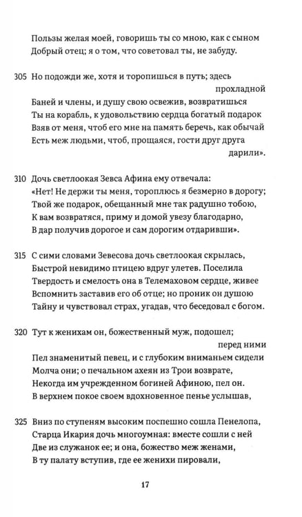 Дополнительное изображение книги «Одиссея: поэма»