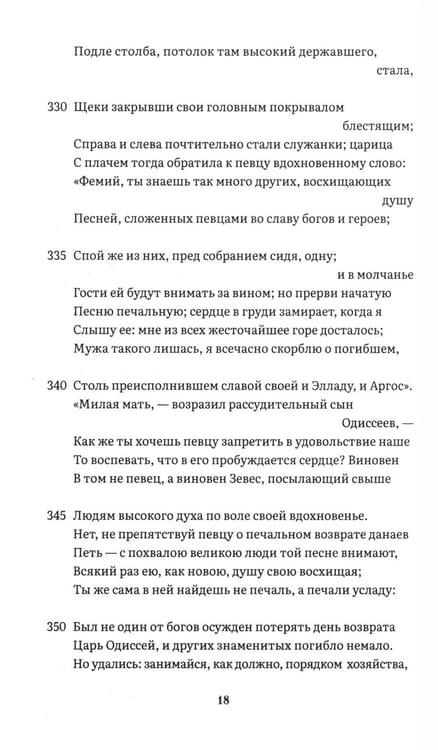 Дополнительное изображение книги «Одиссея: поэма»