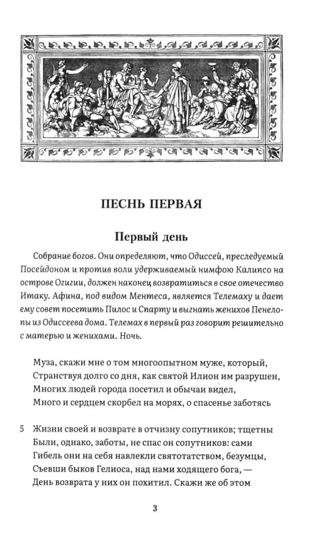 Дополнительное изображение книги «Одиссея: поэма»