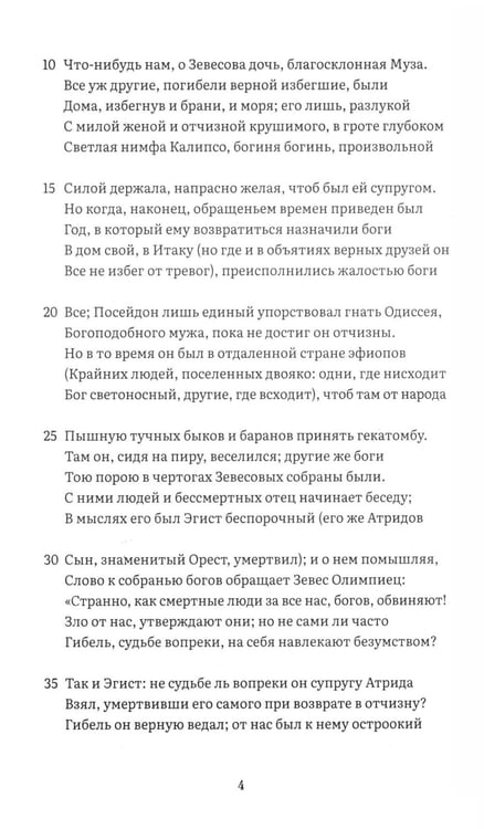 Дополнительное изображение книги «Одиссея: поэма»