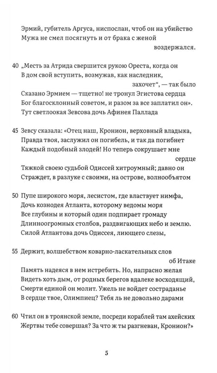 Дополнительное изображение книги «Одиссея: поэма»