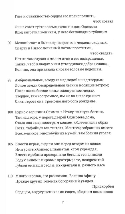 Дополнительное изображение книги «Одиссея: поэма»