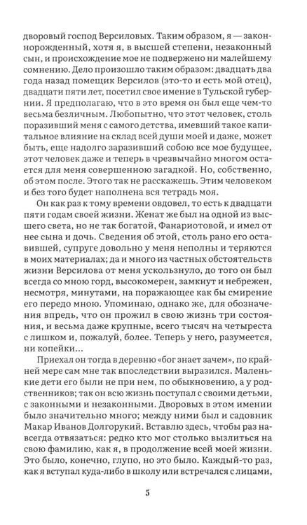 Дополнительное изображение книги «Подросток: роман»