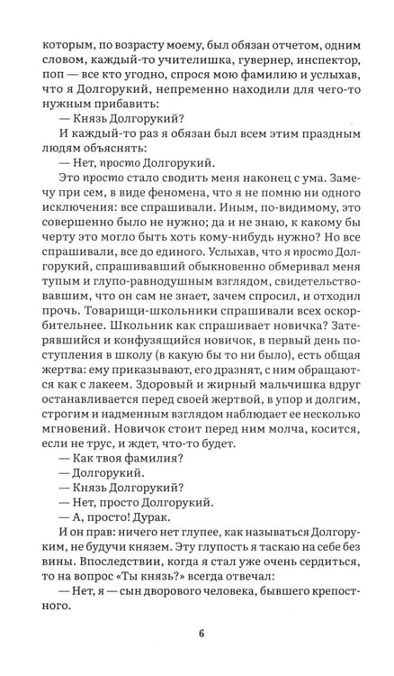 Дополнительное изображение книги «Подросток: роман»