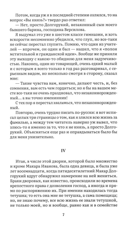 Дополнительное изображение книги «Подросток: роман»