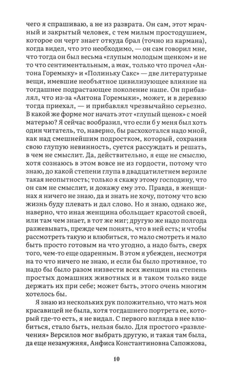 Дополнительное изображение книги «Подросток: роман»