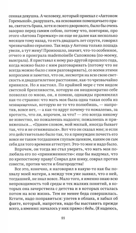 Дополнительное изображение книги «Подросток: роман»