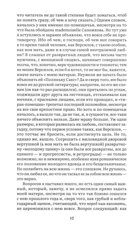 Дополнительное изображение книги «Подросток: роман»