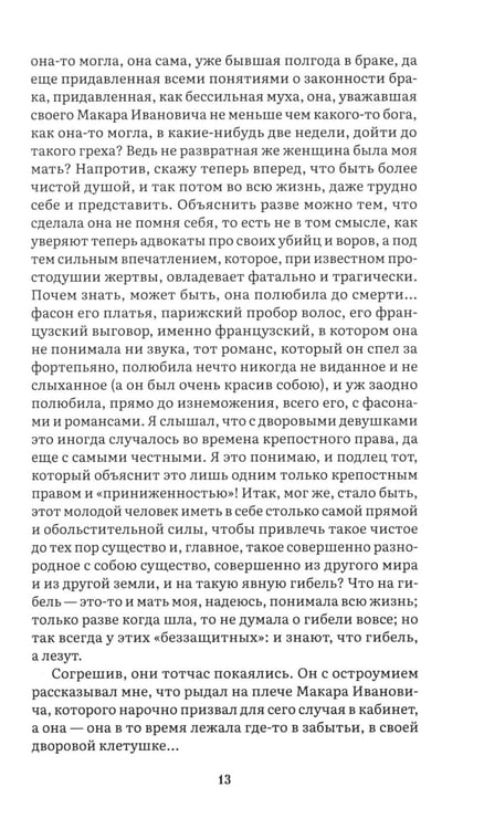 Дополнительное изображение книги «Подросток: роман»