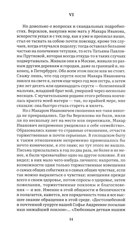 Дополнительное изображение книги «Подросток: роман»