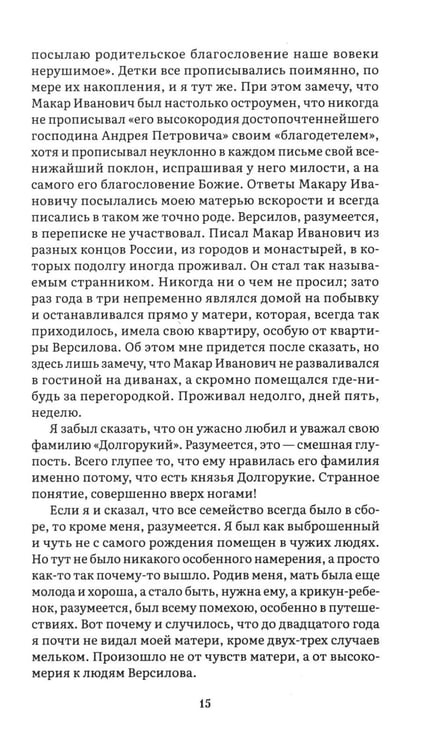 Дополнительное изображение книги «Подросток: роман»