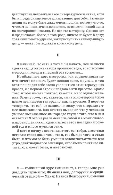Дополнительное изображение книги «Подросток: роман»