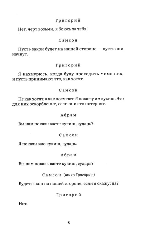 Дополнительное изображение книги «Ромео и Джульетта: трагедия»