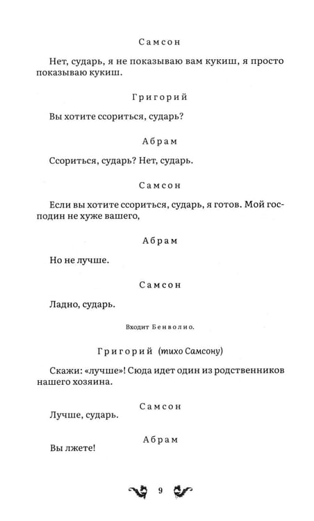 Дополнительное изображение книги «Ромео и Джульетта: трагедия»
