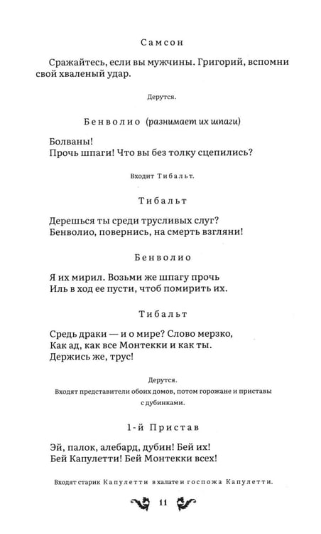 Дополнительное изображение книги «Ромео и Джульетта: трагедия»