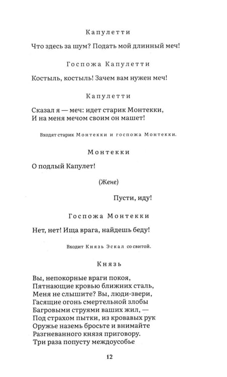 Дополнительное изображение книги «Ромео и Джульетта: трагедия»