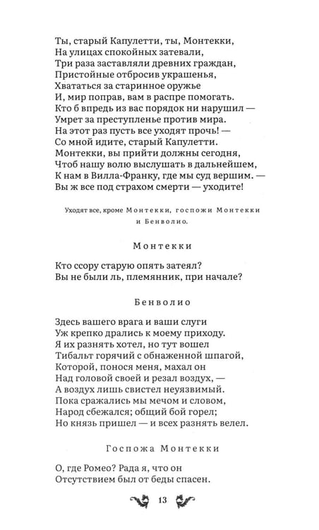Дополнительное изображение книги «Ромео и Джульетта: трагедия»