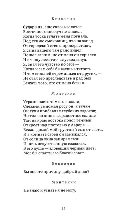 Дополнительное изображение книги «Ромео и Джульетта: трагедия»