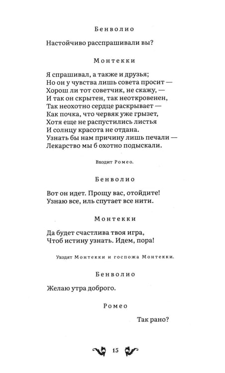 Дополнительное изображение книги «Ромео и Джульетта: трагедия»