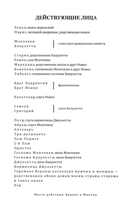 Дополнительное изображение книги «Ромео и Джульетта: трагедия»