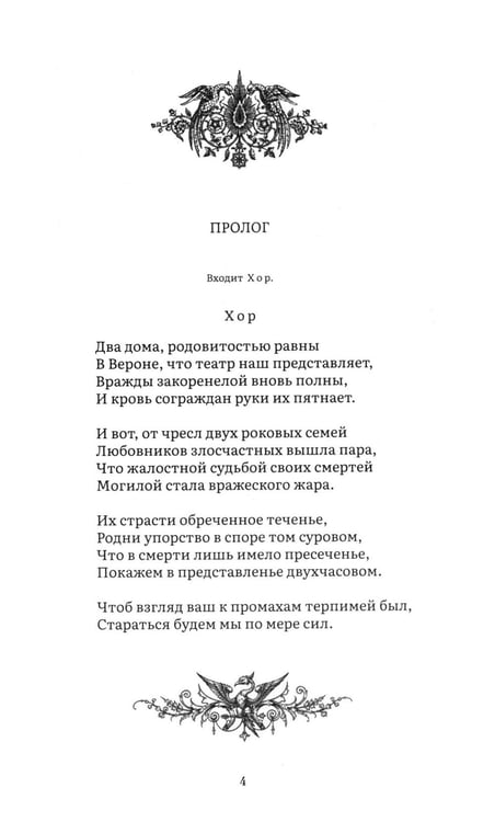 Дополнительное изображение книги «Ромео и Джульетта: трагедия»