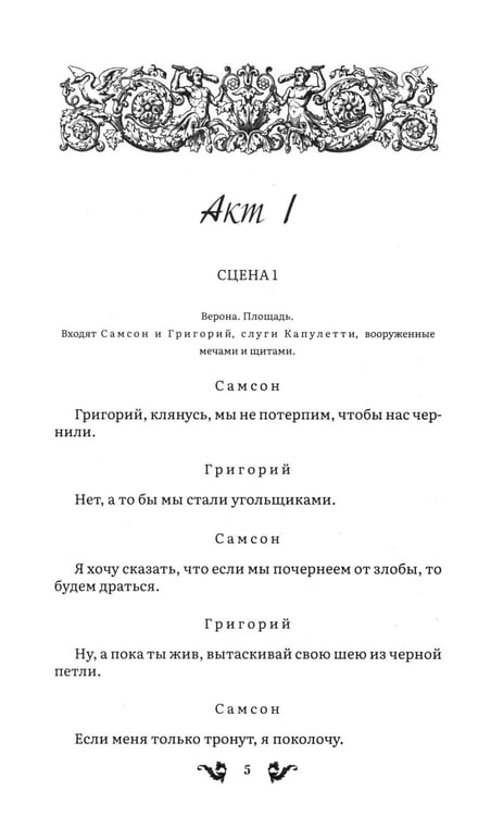 Дополнительное изображение книги «Ромео и Джульетта: трагедия»
