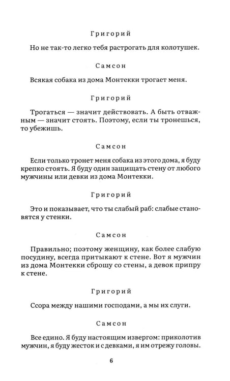 Дополнительное изображение книги «Ромео и Джульетта: трагедия»