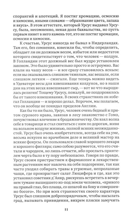 Дополнительное изображение книги «Человек, который смеется: роман»
