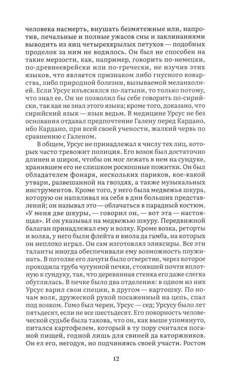 Дополнительное изображение книги «Человек, который смеется: роман»