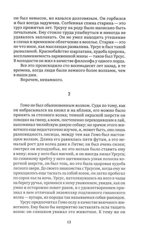 Дополнительное изображение книги «Человек, который смеется: роман»