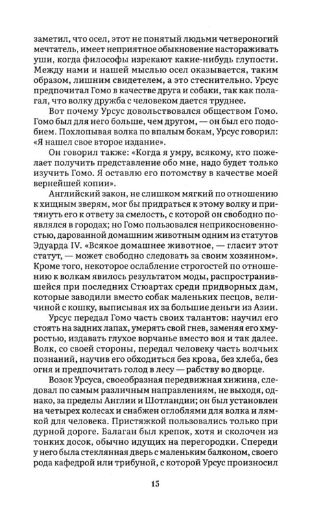 Дополнительное изображение книги «Человек, который смеется: роман»