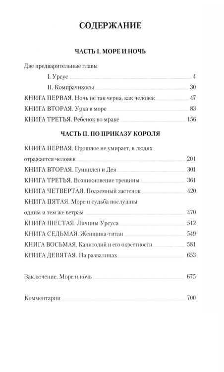 Дополнительное изображение книги «Человек, который смеется: роман»