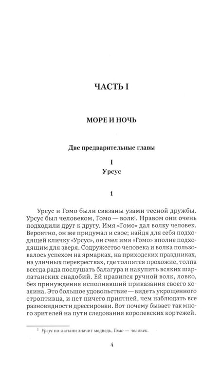 Дополнительное изображение книги «Человек, который смеется: роман»