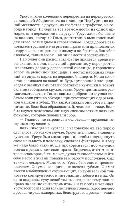 Дополнительное изображение книги «Человек, который смеется: роман»