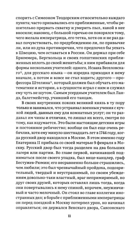 Дополнительное изображение книги «Мемуары (новое оформление)»