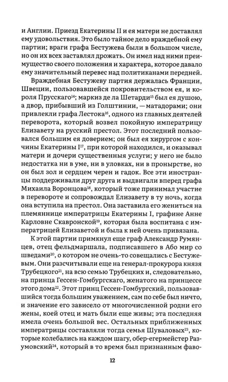 Дополнительное изображение книги «Мемуары (новое оформление)»